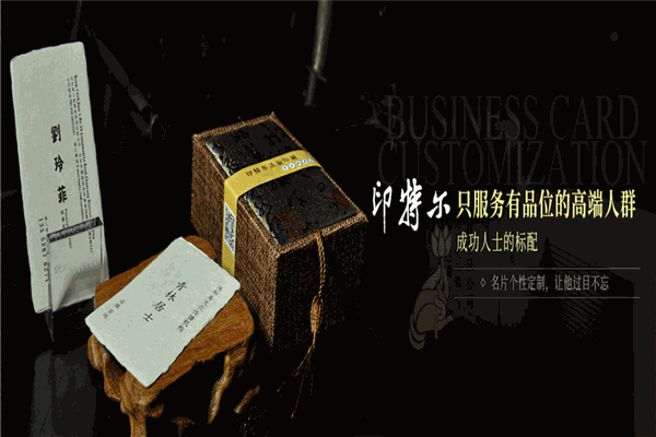 印特爾名片加盟