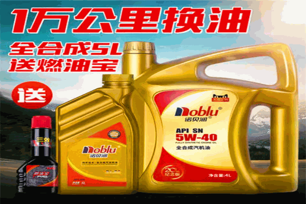 諾貝潤(rùn)潤(rùn)滑油加盟