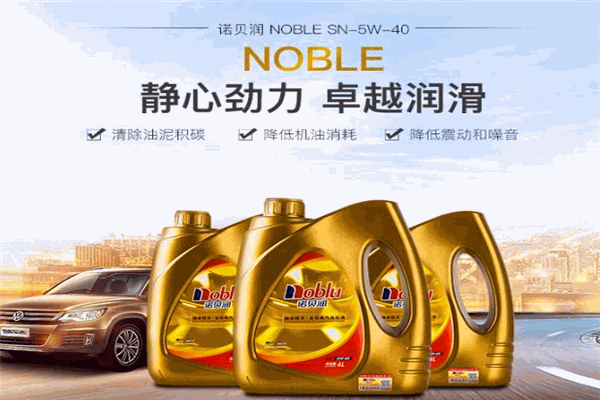 諾貝潤(rùn)潤(rùn)滑油加盟