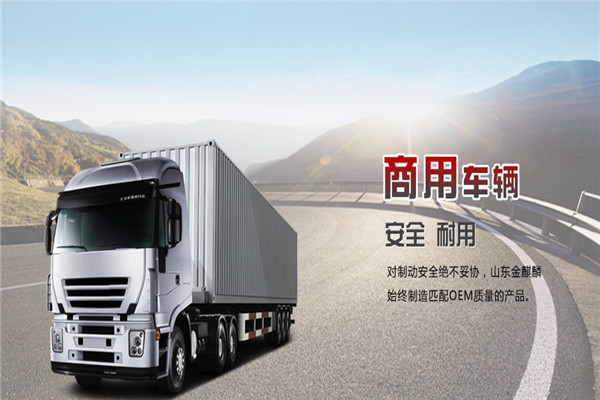 金麒麟剎車片加盟