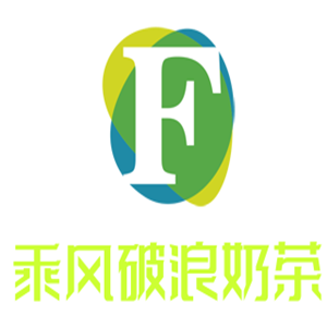 乘風(fēng)破浪奶茶加盟