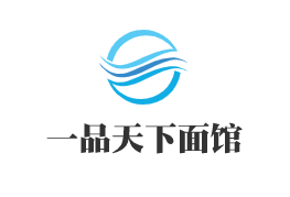 一品天下面館加盟