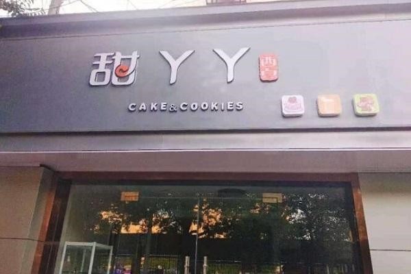 玲瓏甜丫丫西點加盟