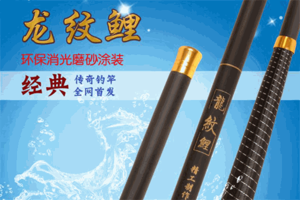 龍紋鯉漁具加盟