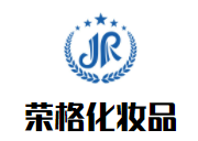 榮格化妝品加盟