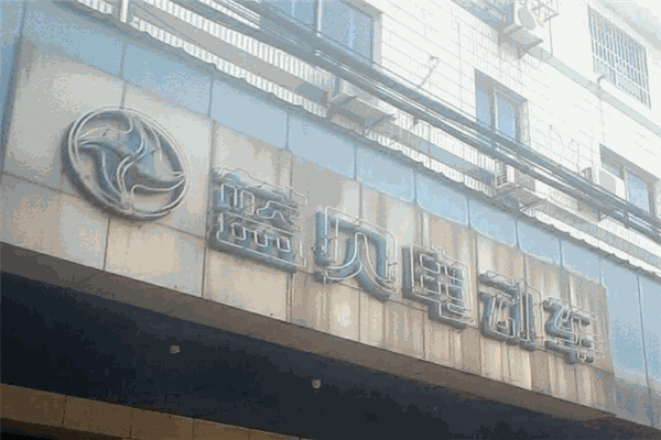 藍(lán)貝電動車加盟