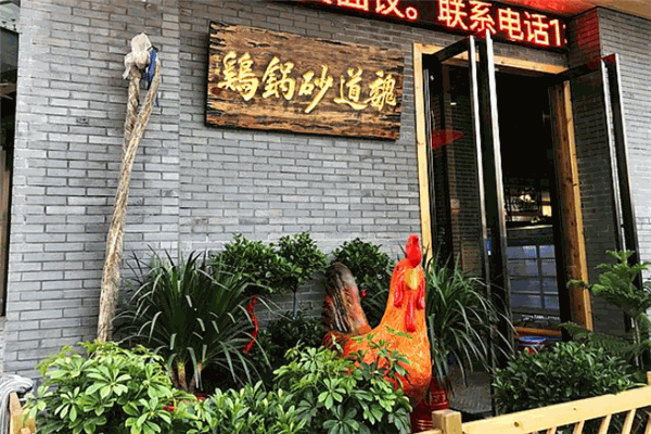 魏道砂鍋雞加盟
