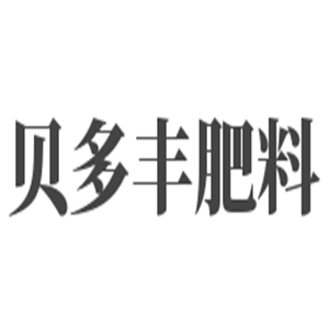 貝多豐肥料加盟