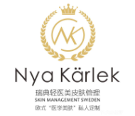 NK瑞典輕醫(yī)美皮膚管理加盟