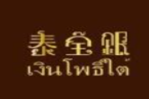泰寶銀加盟