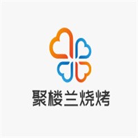 聚樓蘭燒烤加盟