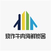 燒作牛肉海鮮炭舍加盟