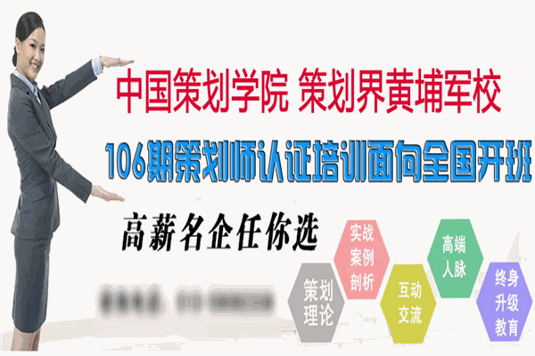 中國策劃學(xué)院加盟