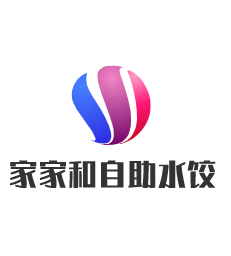 家家和自助水餃加盟