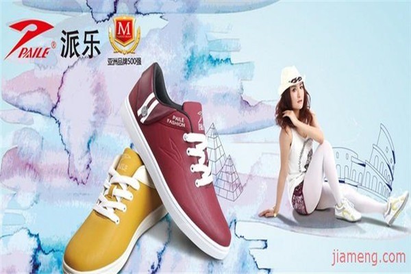 派樂(lè)鞋業(yè)加盟
