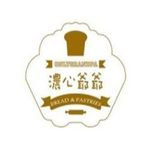 濃心爺爺烘培加盟