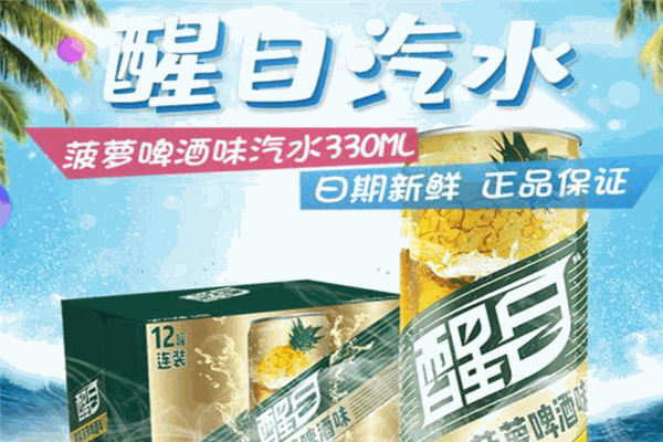 醒目汽水加盟