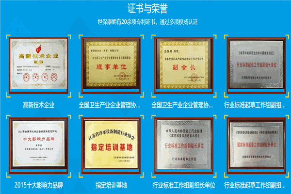 世保康凈水器