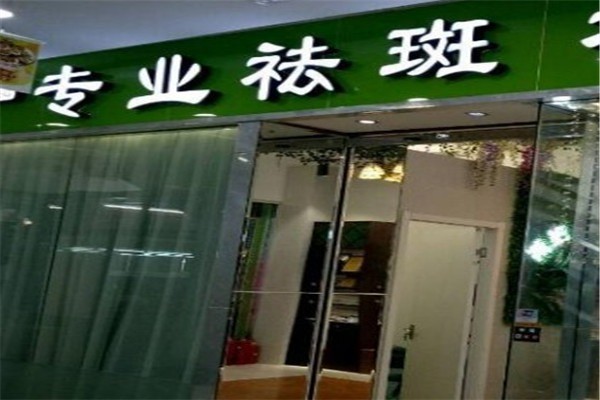 巧美薈祛斑加盟