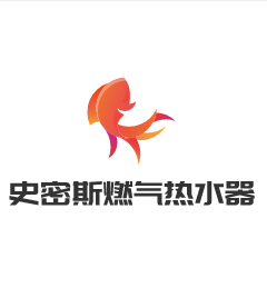 史密斯燃?xì)鉄崴骷用? width=