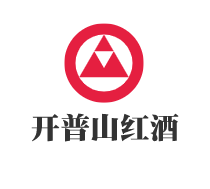 開普山紅酒加盟