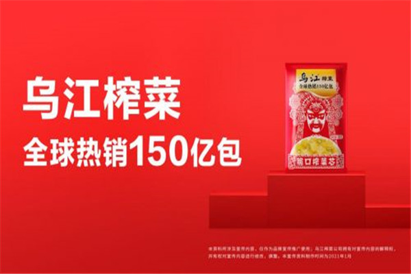 烏江榨菜加盟