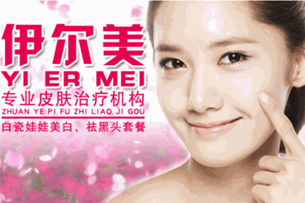 伊爾美祛斑加盟