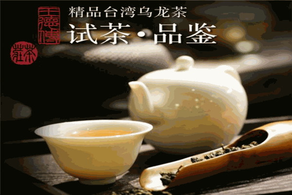 王德傳茶葉加盟