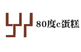 80度c蛋糕加盟