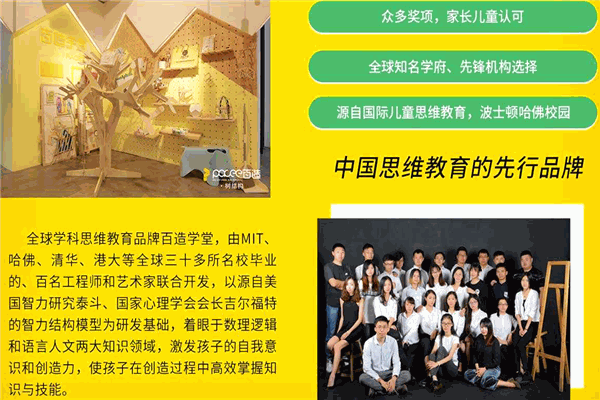 百造學(xué)堂加盟