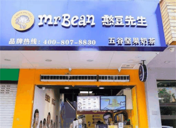 憨豆先生奶茶