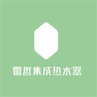 雷哲集成熱水器加盟