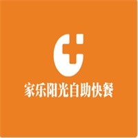 家樂陽光自助快餐加盟