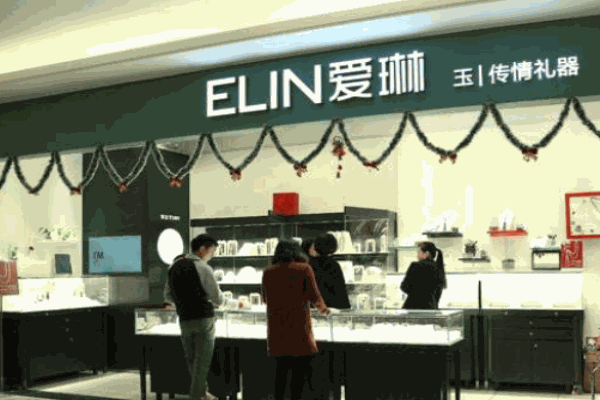 愛(ài)琳珠寶加盟