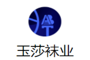 玉莎襪業(yè)加盟