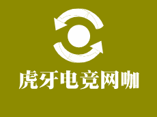 虎牙電競網(wǎng)咖加盟