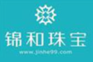 錦和珠寶加盟