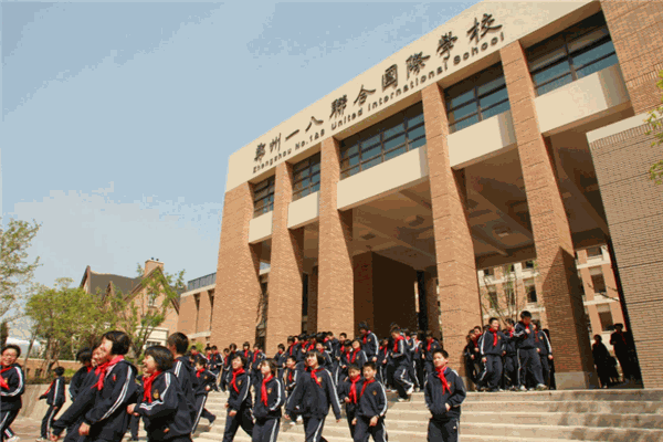 一八國際學(xué)校加盟