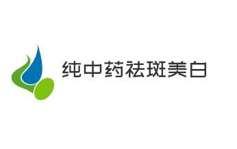 純中藥祛斑美白加盟
