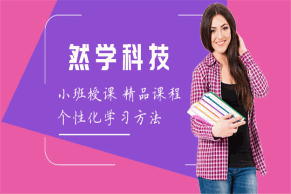 然學(xué)科技加盟