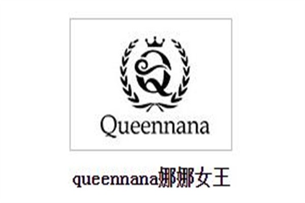 娜娜女王女裝加盟