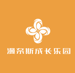漫奈斯成長樂園加盟