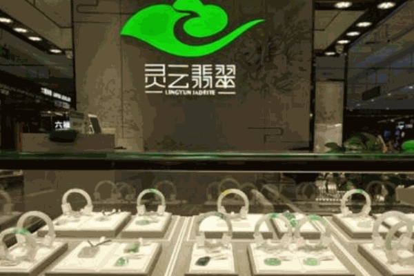 靈云翡翠加盟