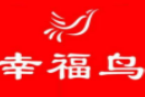 幸福鳥箱包加盟