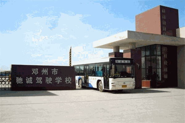 馳誠駕校加盟