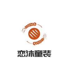 戀沐童裝加盟
