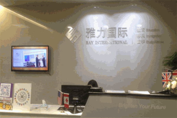 雅力國(guó)際教育加盟