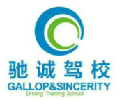 馳誠(chéng)駕校加盟