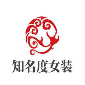 知名度女裝加盟