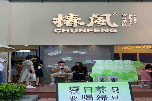 椿風(fēng)養(yǎng)身茶飲加盟